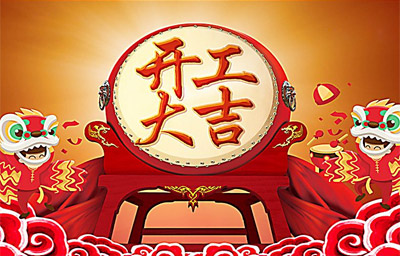 志勝鈑金加工開工了，2018年新歷程